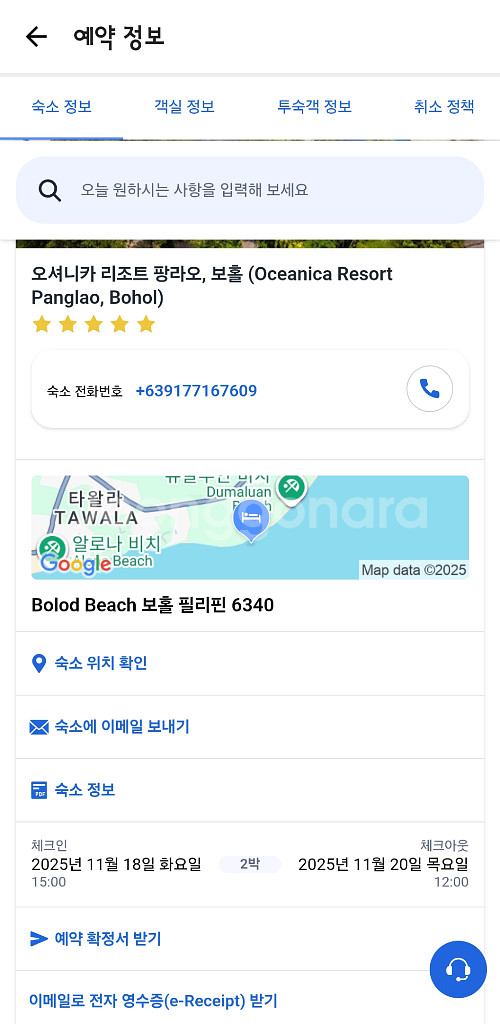 보홀 오셔니카리조트 디럭스가든뷰 11/18~11/20--0