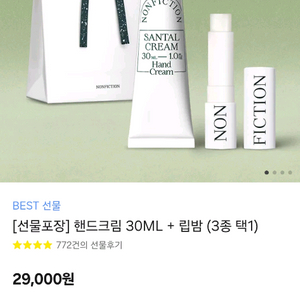 논픽션 젠틀나잇 핸드크림과 비건립밤