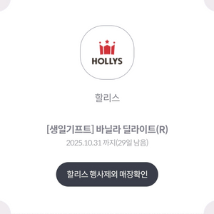 할리스 바닐라 딜라이트 R