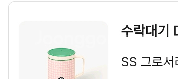 (택포)스타벅스 그로서리 마켓 데비 텀블러 핑크 체크--1