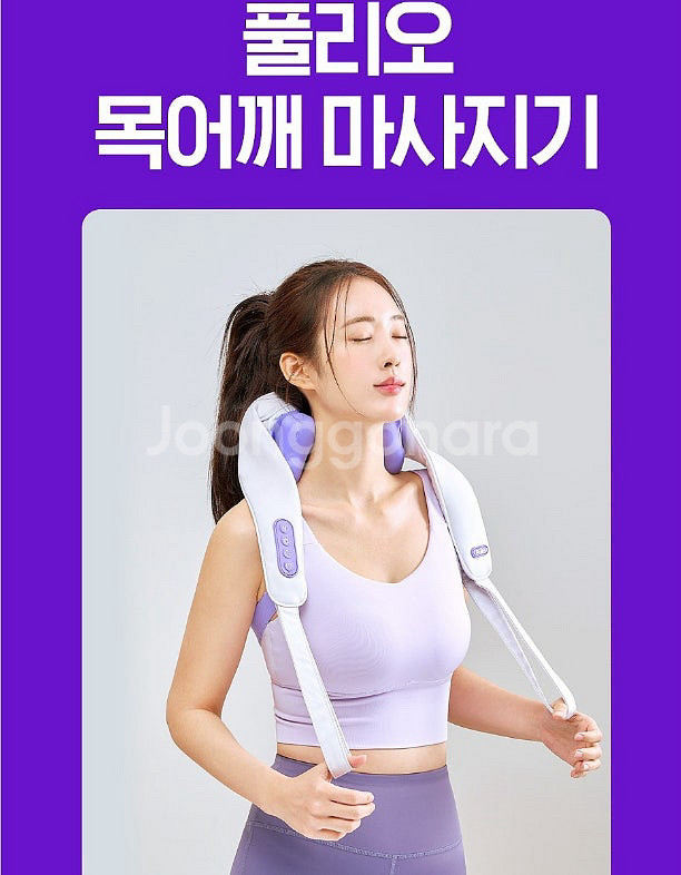 폴리오 목어깨 마사지기 n001--0