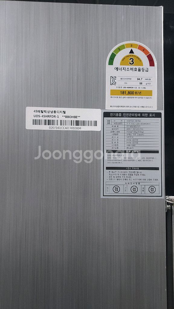 유니크 45박스 냉동2/냉장2--2