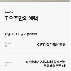 CJ 더마켓 우주패스 3종 쿠폰