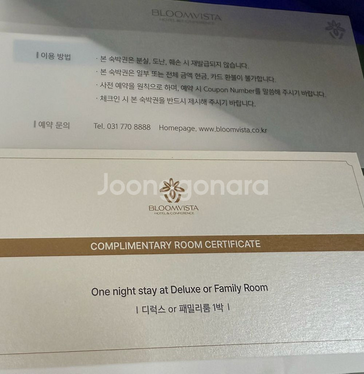 양평 블룸비스타 숙박권--0