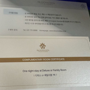 양평 블룸비스타 숙박권