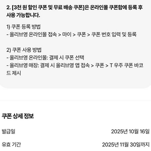 올리브영 3000원 쿠폰+무배쿠폰