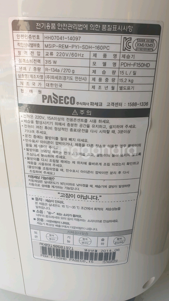 파세코 제습기 15리터 1등급 물잘빨립니다 결로방지예방--2