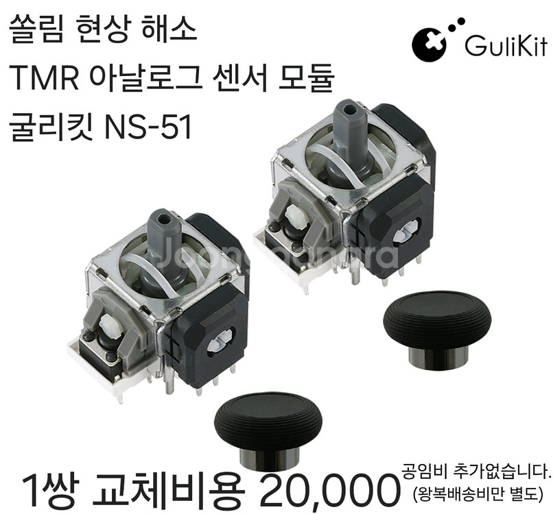 듀얼센스/엣지 굴리킷TMR 아날로그센서 1쌍--0
