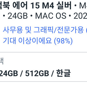 맥북 에어 15인치 m4실버