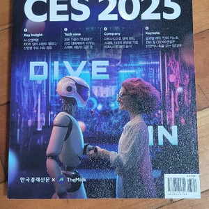한경무크 CES 2025 판매합니다.