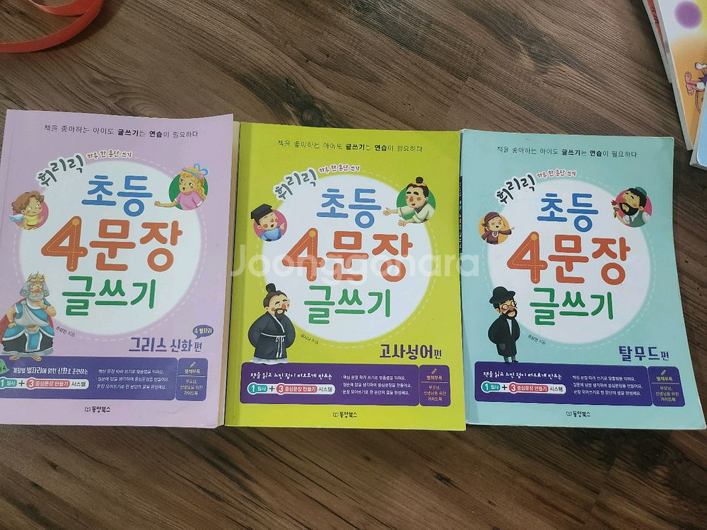 초등4문장 글쓰기 팝니다--0