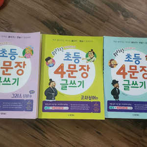 초등4문장 글쓰기 팝니다