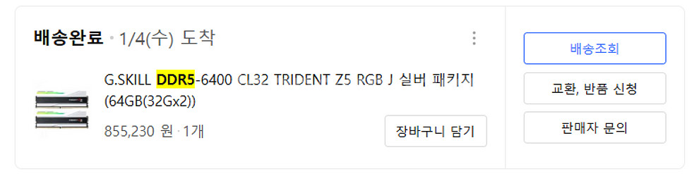 미개봉 G.SKILL DDR5-6400 CL32--0