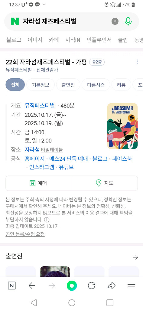 바로전송 자라섬재즈페스티벌 최저가 바로입장가능--0