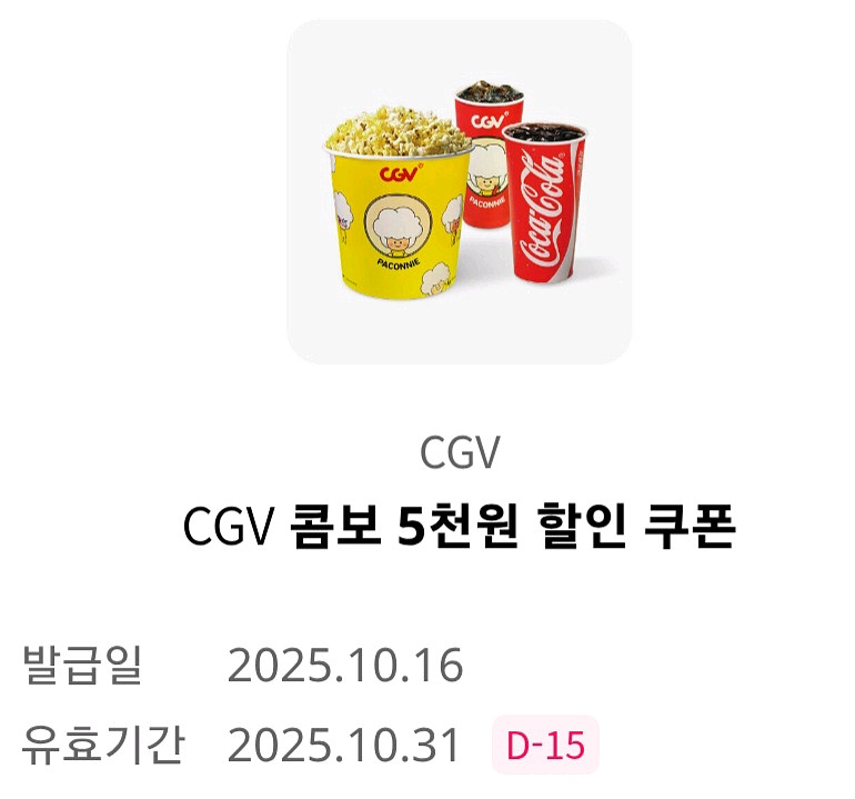 CGV콤보 5천원 할인쿠폰--0