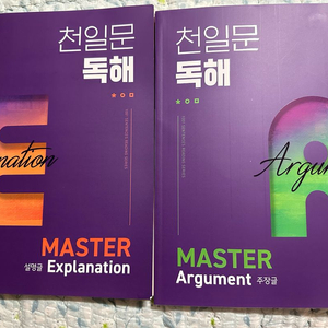 CEDU 쎄듀 천일문 독해 설명글, 주장글 일괄 판매