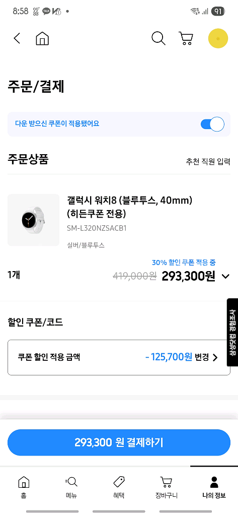 갤럭시워치 30프로 쿠폰 판매합니다--0