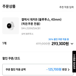 갤럭시워치 30프로 쿠폰 판매합니다