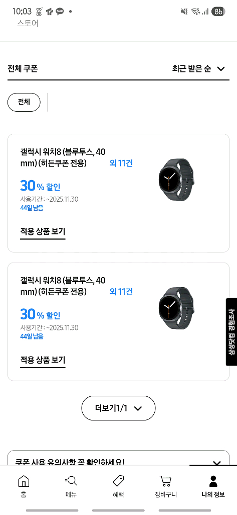 갤럭시워치 30프로 쿠폰 판매합니다--1