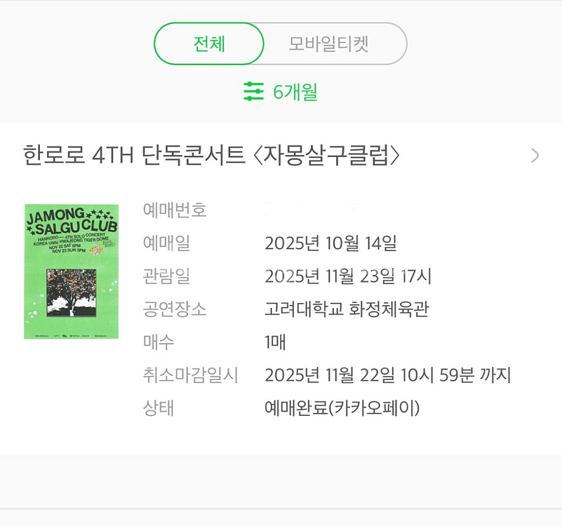 [1구역 1열] 한로로 콘서트 막콘 단석--0