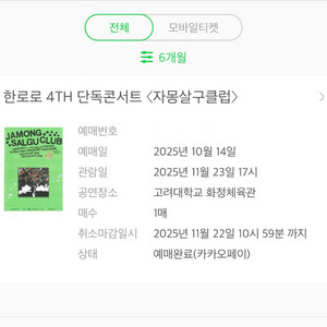 [1구역 1열] 한로로 콘서트 막콘 단석