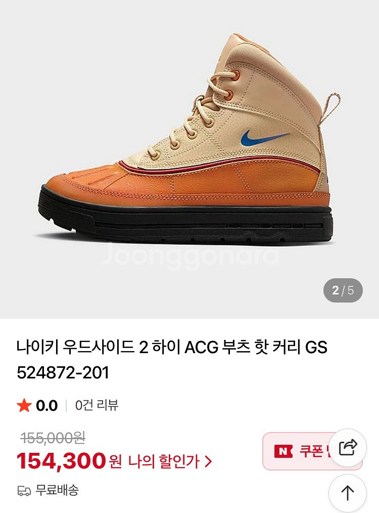 나이키 우드사이드 2 하이 ACG 부츠 핫 커리 GS--5