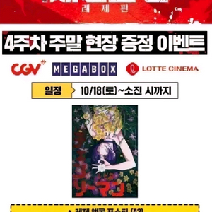 체인소맨 레제편 레제 앵콜 원어포스터