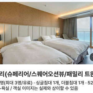 쏠비치 삼척 호텔 10/25(토)-10/26(일)패키지