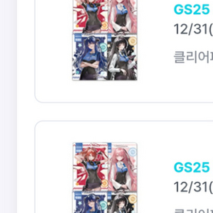 명일방주 gs25 클리어 파일 교환/판매