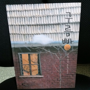 *구름빵/백희나