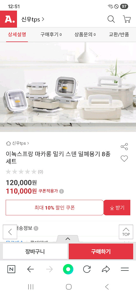 새상품 이녹스프랑 스텐반찬통+김치통8종세트--0