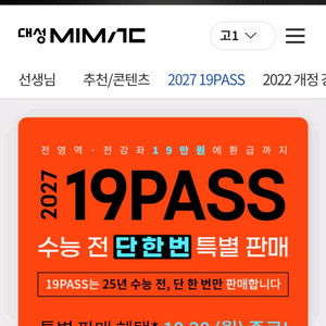 대성마이맥 대성패스 19패스