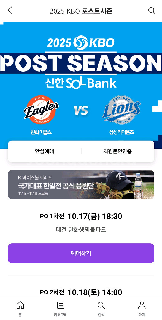 플레이오프 한화 vs 삼성 3차전 4차전--0