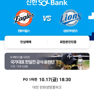 플레이오프 한화 vs 삼성 3차전 4차전