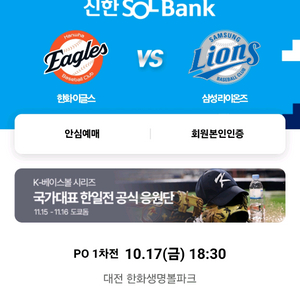 플레이오프 한화 vs 삼성 3차전 4차전