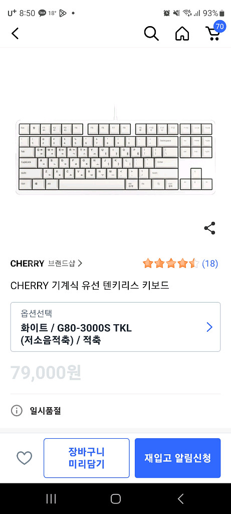 체리 키보드 g80-3000s 적축 새상품 팝니다.--1