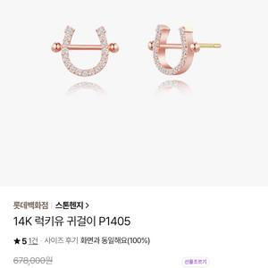 14k 스톤헨지 럭키유 귀걸이 P1405 로즈골