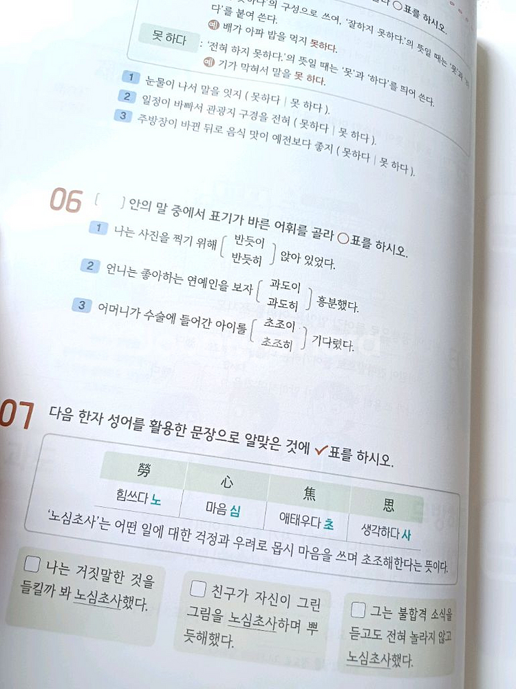 새상품 어휘톡 4권 스토리한국사 총5권--2