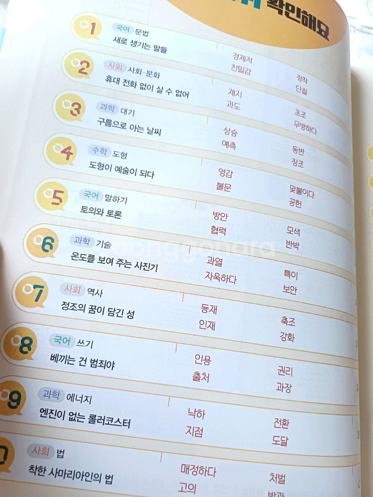 새상품 어휘톡 4권 스토리한국사 총5권--1