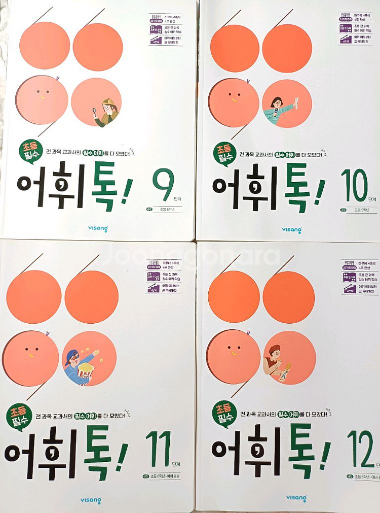 새상품 어휘톡 4권 스토리한국사 총5권--0