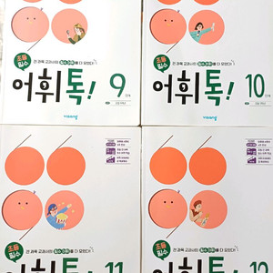 새상품 어휘톡 4권 스토리한국사 총5권