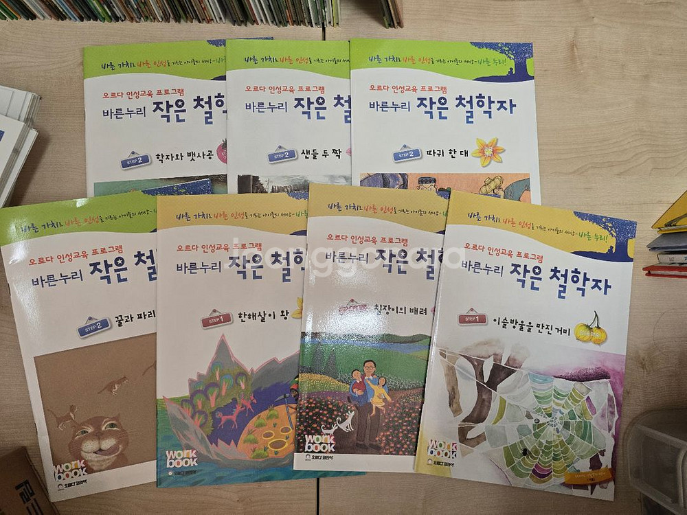 오르다 작은철학자 56권 워크북 포함--1
