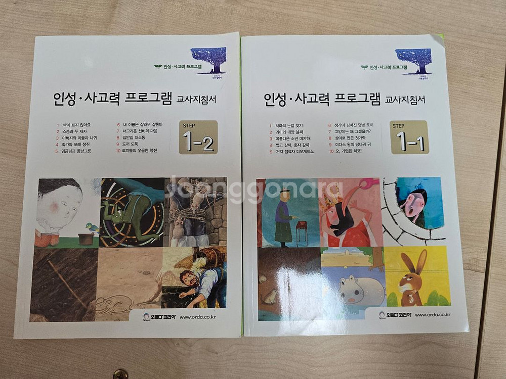 오르다 작은철학자 56권 워크북 포함--3
