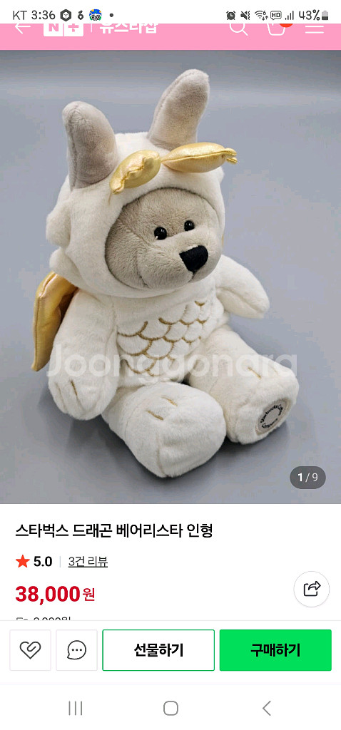 스타벅스 드레곤 베어리 인형--0