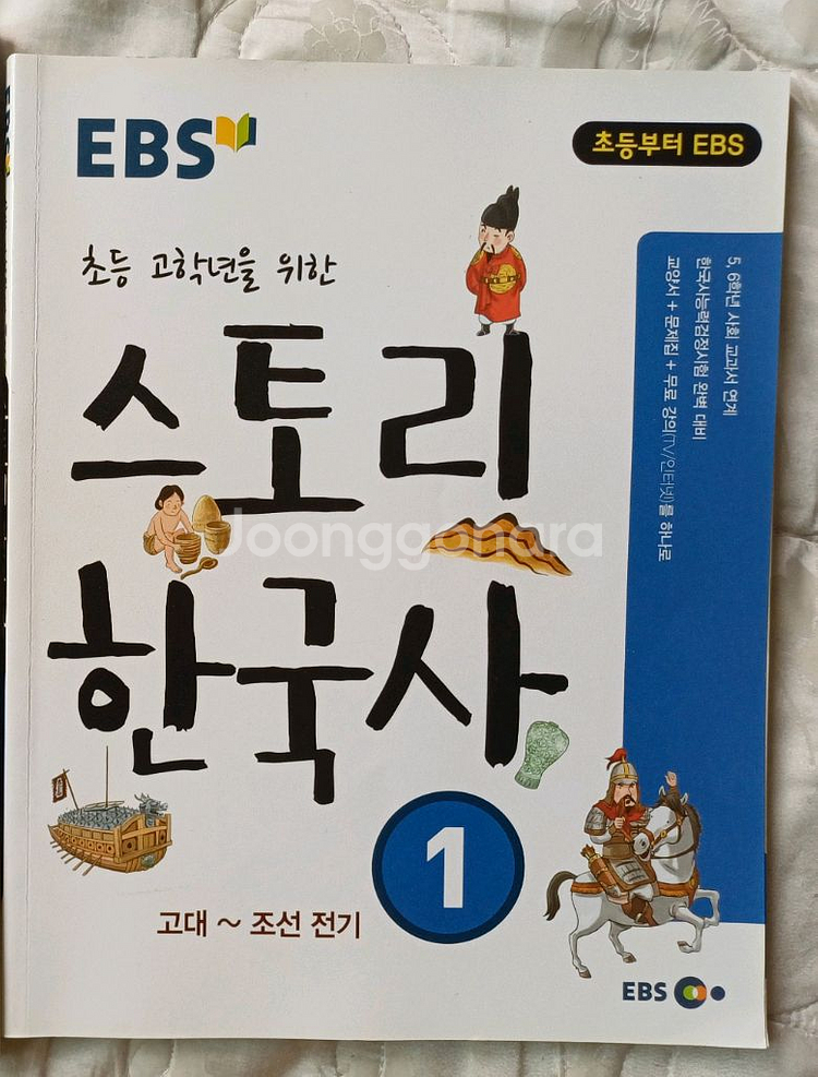 새상품 어휘톡 4권 스토리한국사 총5권--3