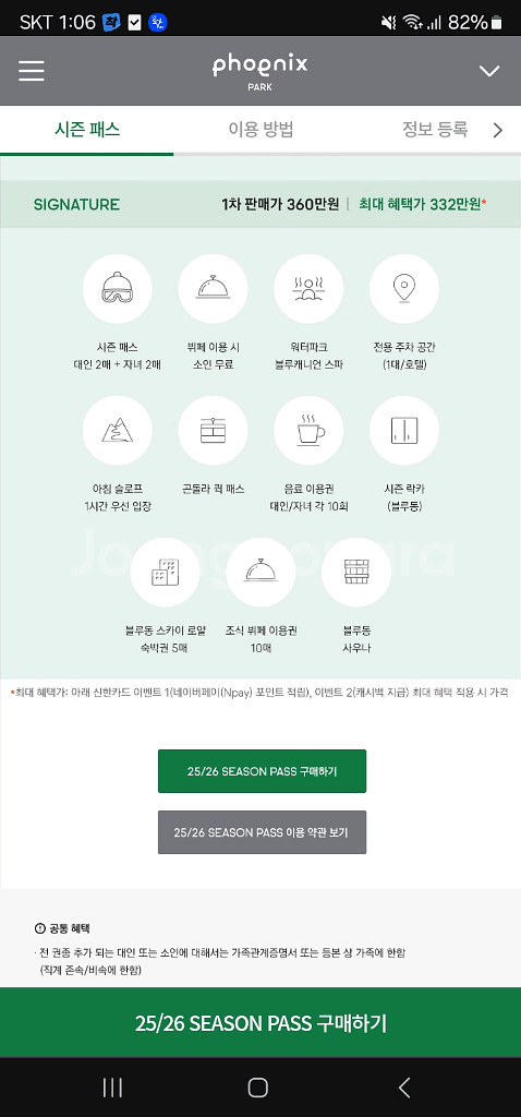 휘닉스파크 시즌권] 시그니처 블루동 판매 합니다--0