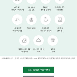 휘닉스파크 시즌권] 시그니처 블루동 판매 합니다