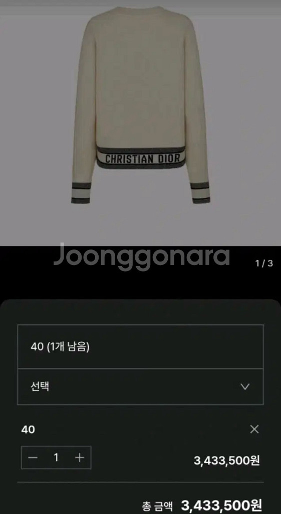 디올 캐시미어 니트 36--1