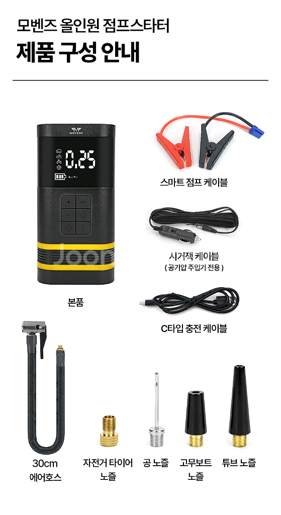 모벤즈 올인원 점프 스타터 공기압 주입기 보조배터리--1