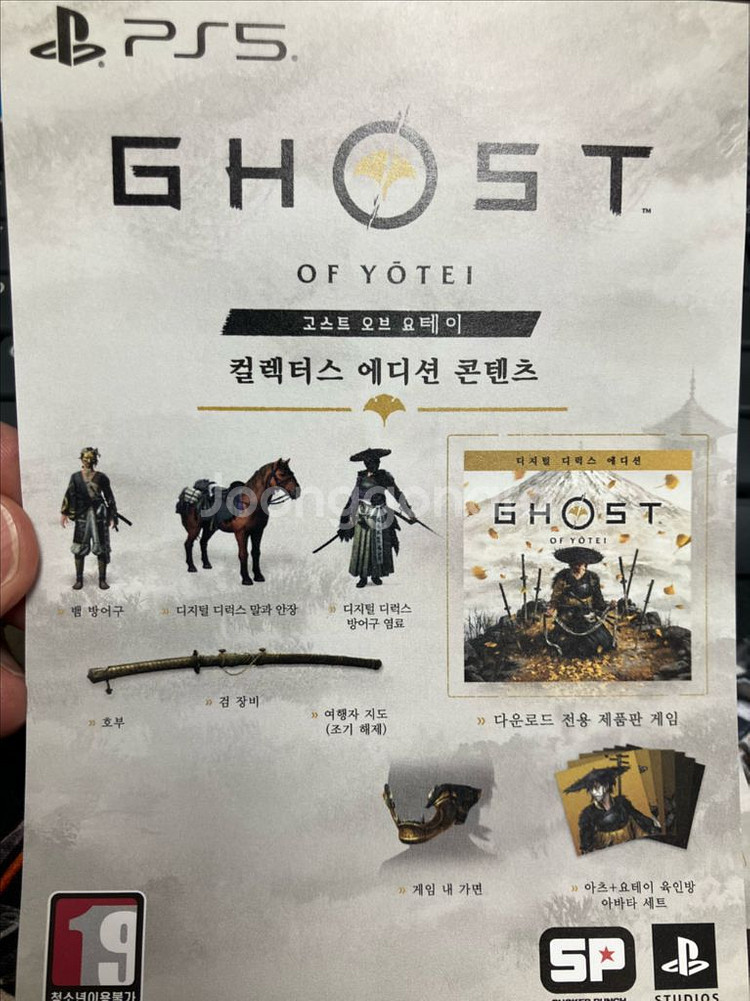 PS5 고스트 오브 요테이 컬렉터스 에디션 코드--0